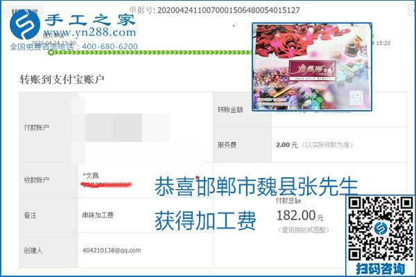 想做手工活掙錢，找正規(guī)手工活企業(yè)手工之家，本周珠繡部分加工費(fèi)結(jié)算單截圖：