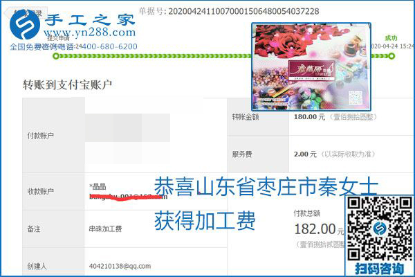 想做手工活掙錢，找正規(guī)手工活企業(yè)手工之家，本周珠繡部分加工費(fèi)結(jié)算單截圖：