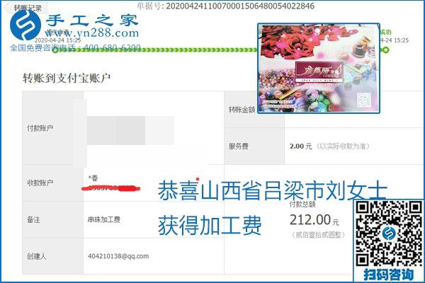 想做手工活掙錢，找正規(guī)手工活企業(yè)手工之家，本周珠繡部分加工費(fèi)結(jié)算單截圖：