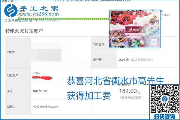 想做手工活掙錢，找正規(guī)手工活企業(yè)手工之家，本周珠繡部分加工費(fèi)結(jié)算單截圖：