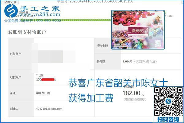 想做手工活掙錢，找正規(guī)手工活企業(yè)手工之家，本周珠繡部分加工費(fèi)結(jié)算單截圖：
