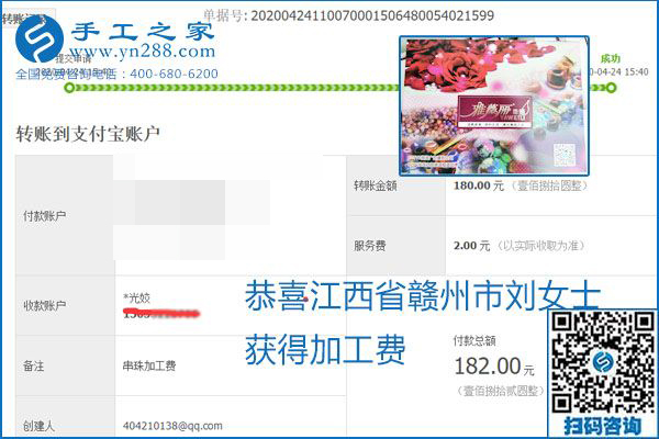 想做手工活掙錢，找正規(guī)手工活企業(yè)手工之家，本周珠繡部分加工費(fèi)結(jié)算單截圖：