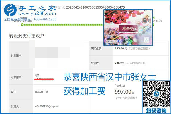 想做手工活掙錢，找正規(guī)手工活企業(yè)手工之家，本周珠繡部分加工費(fèi)結(jié)算單截圖：