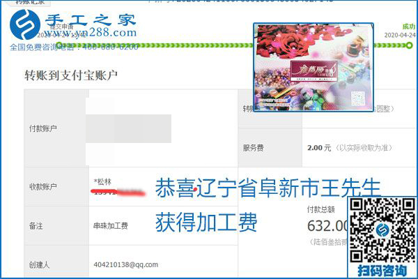 想做手工活掙錢，找正規(guī)手工活企業(yè)手工之家，本周珠繡部分加工費(fèi)結(jié)算單截圖：