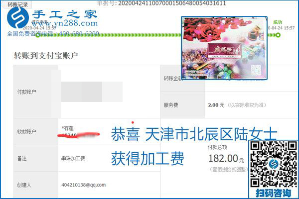 想做手工活掙錢，找正規(guī)手工活企業(yè)手工之家，本周珠繡部分加工費(fèi)結(jié)算單截圖：
