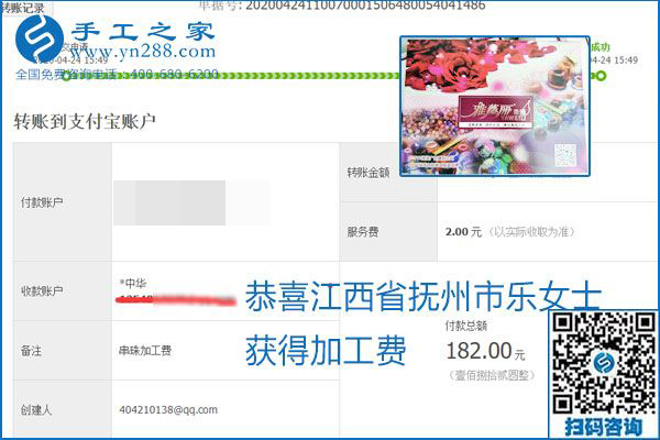 想做手工活掙錢，找正規(guī)手工活企業(yè)手工之家，本周珠繡部分加工費(fèi)結(jié)算單截圖：