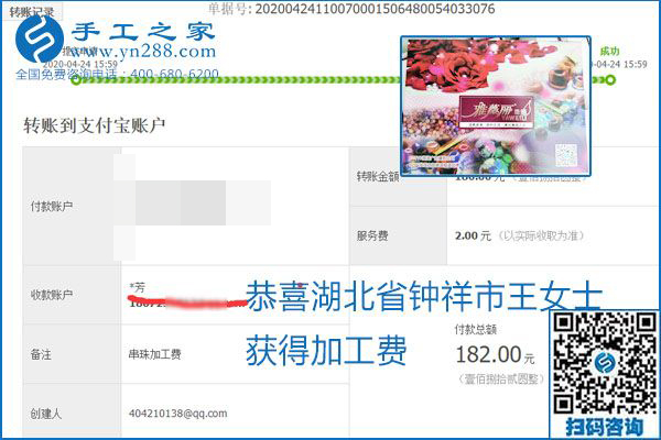 想做手工活掙錢，找正規(guī)手工活企業(yè)手工之家，本周珠繡部分加工費(fèi)結(jié)算單截圖：