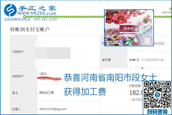 想做手工活掙錢，找正規(guī)手工活企業(yè)手工之家，本周珠繡部分加工費(fèi)結(jié)算單截圖：