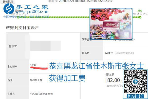 不論你我，在家做手工話掙錢都可以，勵志珠珠繡手工活加工項目就是這樣好，本次珠繡加工費部分結算單截圖(圖3)