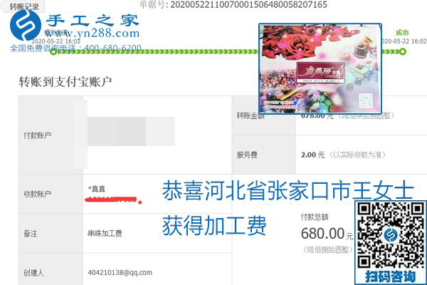 不論你我，在家做手工話掙錢都可以，勵志珠珠繡手工活加工項目就是這樣好，本次珠繡加工費部分結算單截圖(圖14)