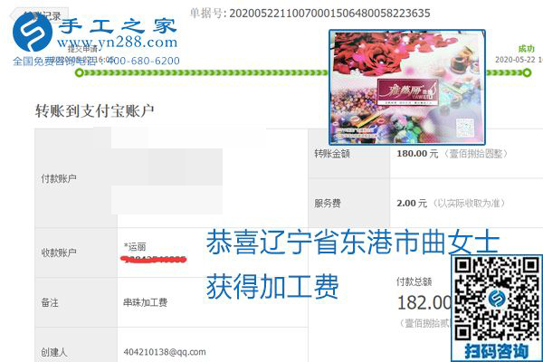 不論你我，在家做手工話掙錢都可以，勵志珠珠繡手工活加工項目就是這樣好，本次珠繡加工費部分結算單截圖(圖9)