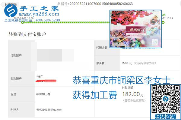 不論你我，在家做手工話掙錢都可以，勵志珠珠繡手工活加工項目就是這樣好，本次珠繡加工費部分結算單截圖(圖12)