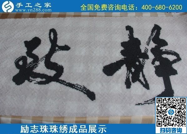 6月9日，沒有年齡限制，做手工活掙錢，選簡單好做、技術(shù)門檻低的外發(fā)加工手工活，勵志珠珠繡成品實(shí)拍