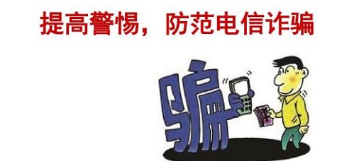 防騙在行動(dòng)，手工之家提醒收好這份防騙指南，警惕電信詐騙新騙術(shù)(圖2)