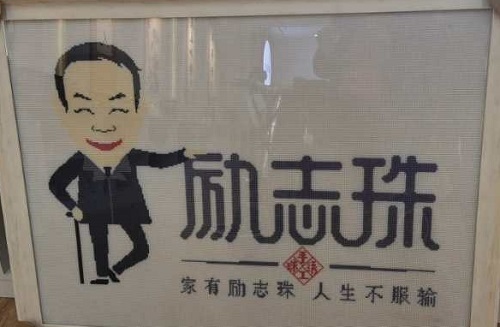 做的更好！------“家有勵(lì)志珠，人生不服輸”在央視七套