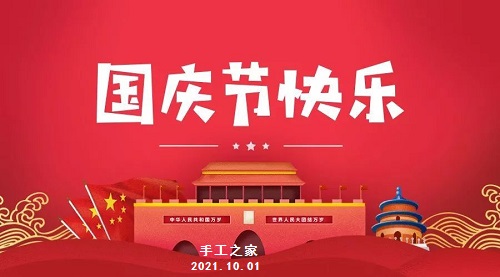 不同的安排，共同的節(jié)日 --- --- 國慶節(jié)快樂！