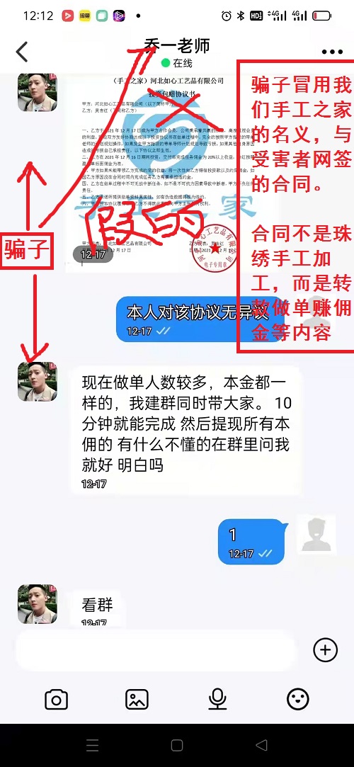 冒用“手工之家”企業(yè)的名義，披著手工的外衣，所謂的“手工之家”APP其實是刷單詐騙(圖8)