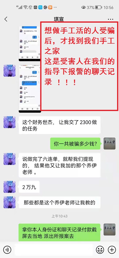 冒用“手工之家”企業(yè)的名義，披著手工的外衣，所謂的“手工之家”APP其實是刷單詐騙(圖2)