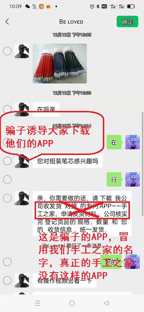 冒用“手工之家”企業(yè)的名義，披著手工的外衣，所謂的“手工之家”APP其實是刷單詐騙(圖4)