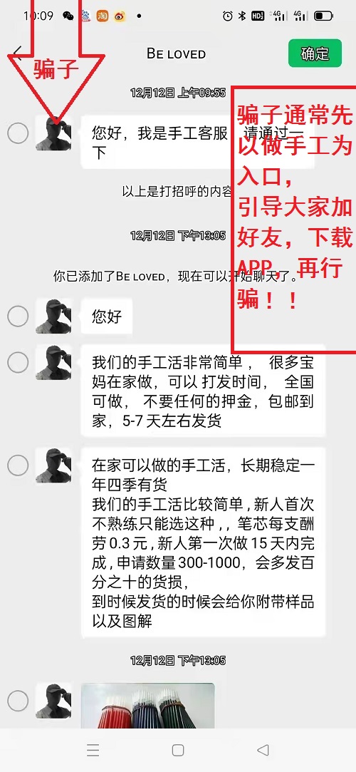 冒用“手工之家”企業(yè)的名義，披著手工的外衣，所謂的“手工之家”APP其實是刷單詐騙(圖3)