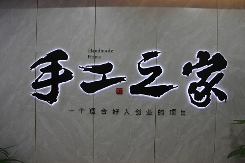 創(chuàng)新研發(fā)，對自己負(fù)責(zé)，對加工戶負(fù)責(zé)，手工之家長期供料穩(wěn)賺錢(圖1)