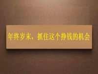 工廠拿貨回家加工，年終歲末，大家不要錯(cuò)過這個(gè)掙錢的好機(jī)會(huì)