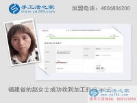 小珠子賺大錢，福建趙女士在家做手工活收到加工費360元