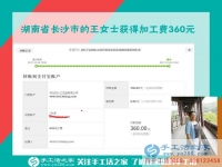 帶著全家去旅游，湖南長(zhǎng)沙王女士用一個(gè)個(gè)手工活加工費(fèi)360元營(yíng)造出讓人羨慕的幸福生活