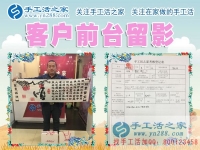 孩子小不能來考察，河南濮陽市謝先生替妻子來手工活之家找兼職手工活做