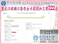 又一個722元，黑龍江嫩江李女士用在家手工讓丈夫不再偏見，讓生活變得充實有趣