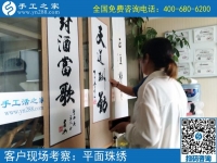 6月7日，可以在家做的手工活選擇珠繡就對了，節(jié)假日里手工之家接待考察加工客戶剪影