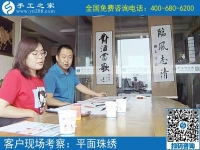 阿里巴巴手工活真實(shí)嗎？河南三門峽市羅先生陪妻子來考察